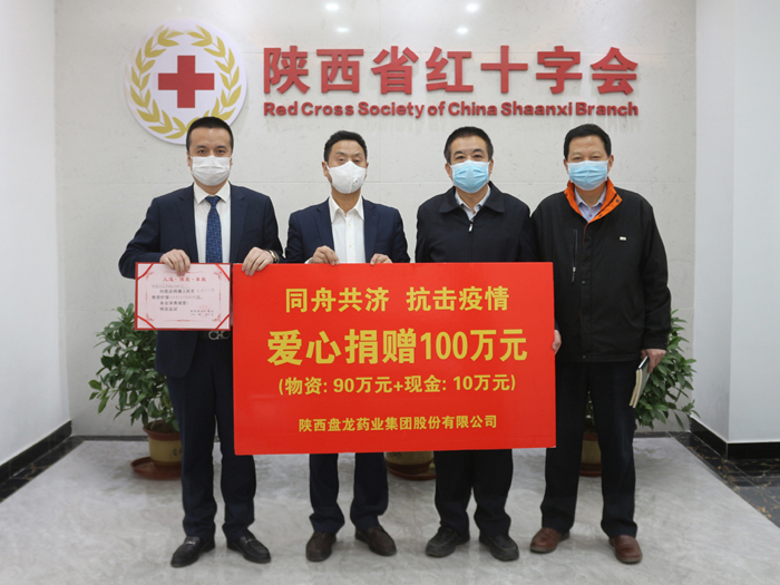 2020.02.05 开云线上登录平台入口药业向陕西省红十字会捐赠100万药品.jpg