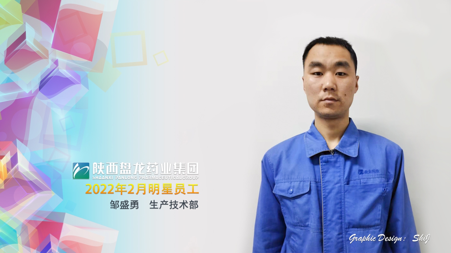 1649491579.jpg 生产技术部邹盛勇.jpg