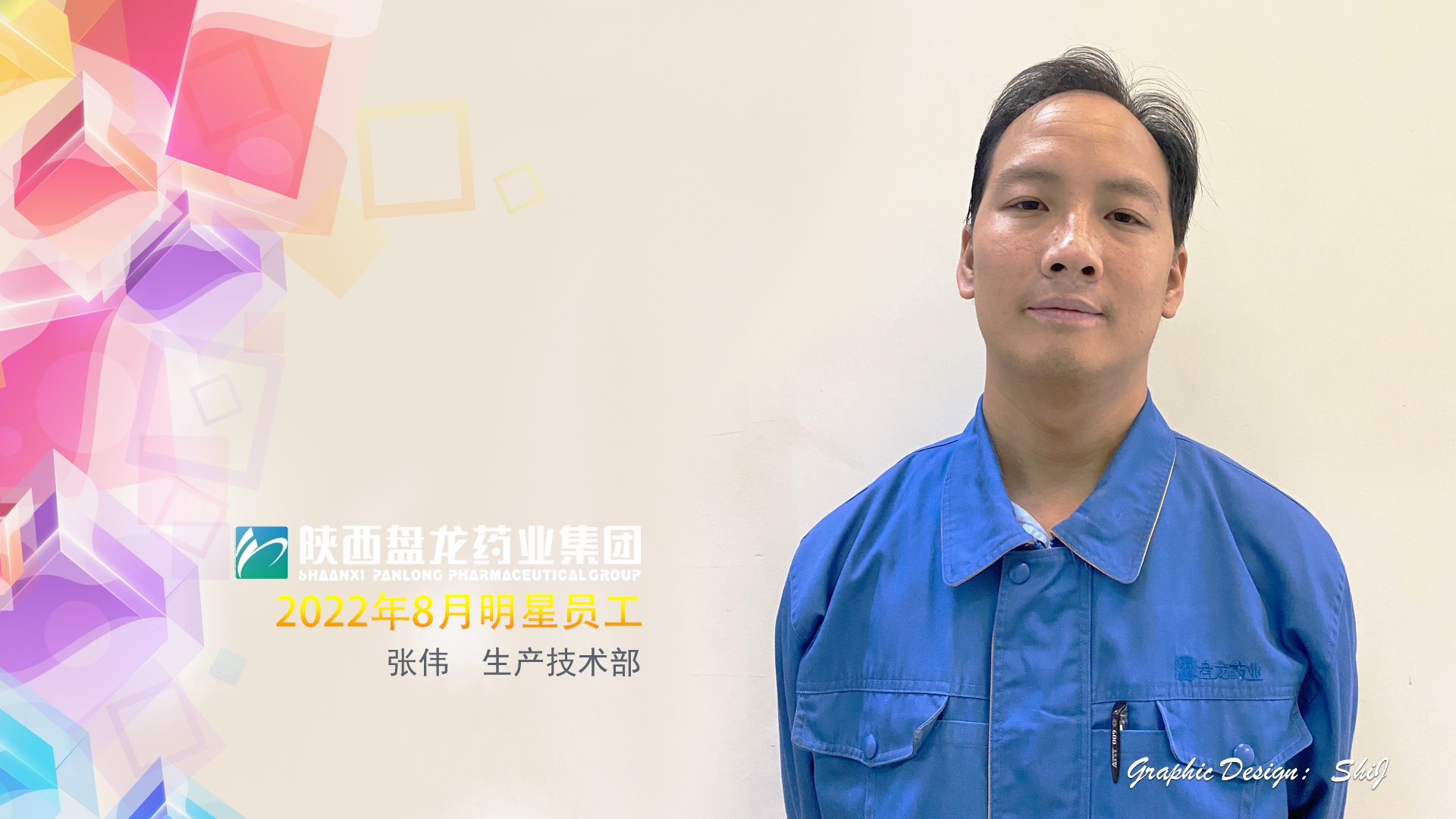1663577355.jpg 生产技术部 张伟.jpg