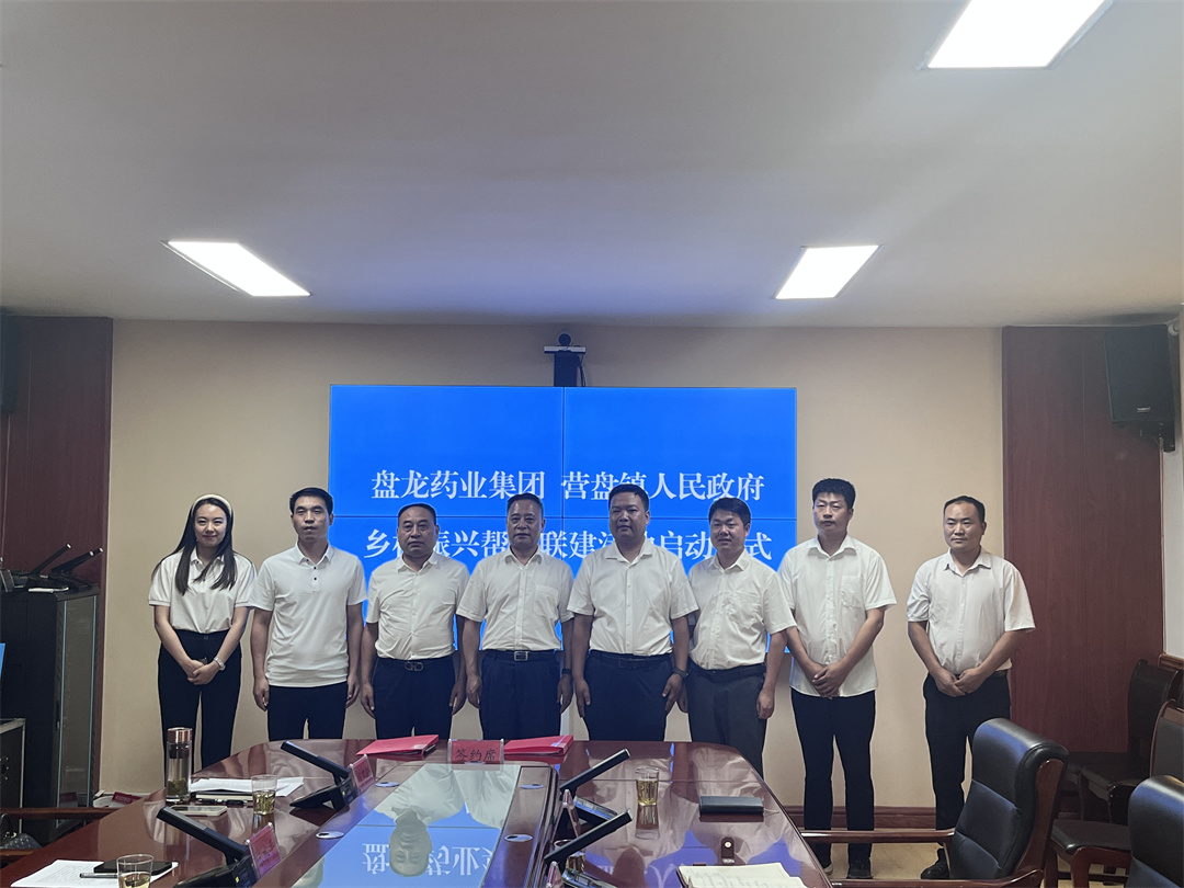 2023年7月22日，开云线上登录平台入口药业与柞水县营盘镇人民政府在柞水县营盘镇龙潭村关于共建的南五味子道地药材种植及野生抚育基地正式签约。.jpg